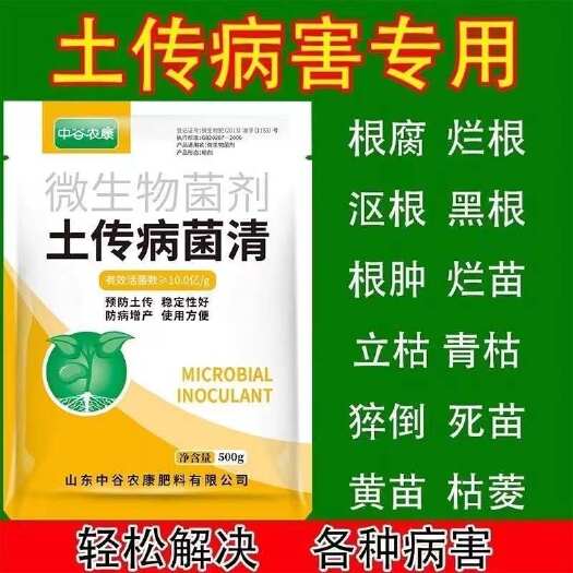 长沙土传速清微生物菌抗重茬防死克土传病害专用根腐生根壮苗改土正品
