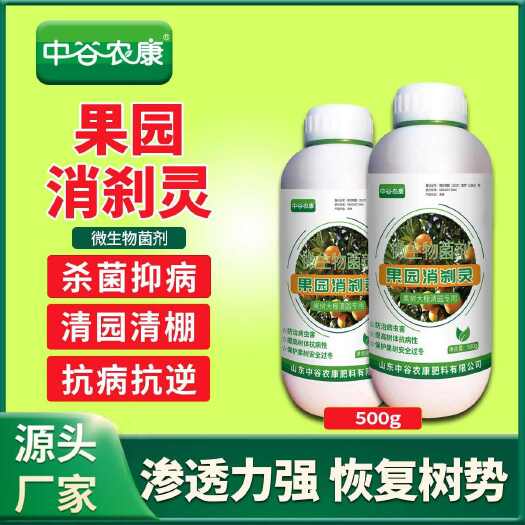 长沙园林果园消刹灵蓟马清园药消杀灵大棚清园专用抗逆微生物菌剂杀虫