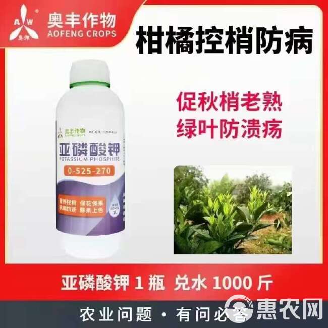 奥丰亚磷酸钾 营养控梢控旺促花保果抑菌防病补磷补钾