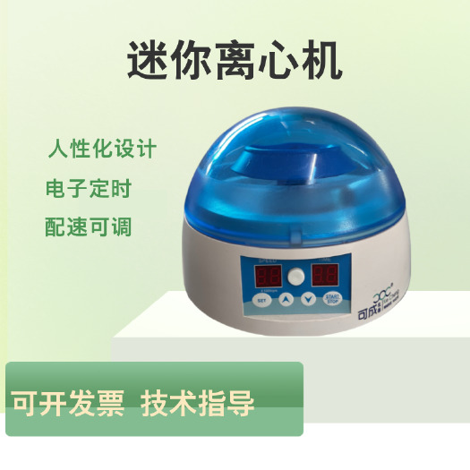 广州迷你离心机高速微量掌上离心机实验室小型分离离心机