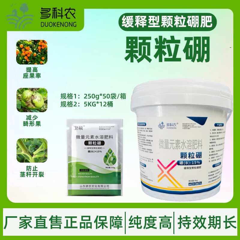 颗粒硼微量元素水溶肥料底肥提高坐果果树蔬菜通用硼肥