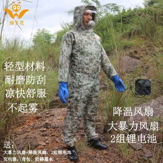 南宁蜂下花 轻型沙漠迷彩防蜂服马蜂服捉蜂衣 金环红娘 暴力风扇电