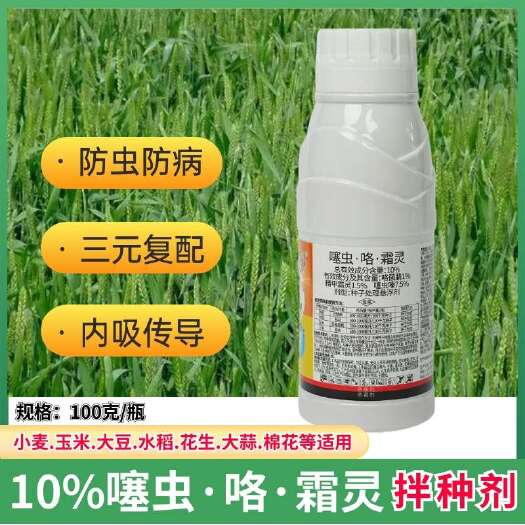 暗卫10%噻虫咯霜灵拌种剂防治病害，地上及地下害虫