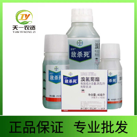 尉氏县拜耳敌杀死溴氰菊酯粘虫食心虫棉铃虫潜叶蛾玉米螟蝽蟓 农药杀虫