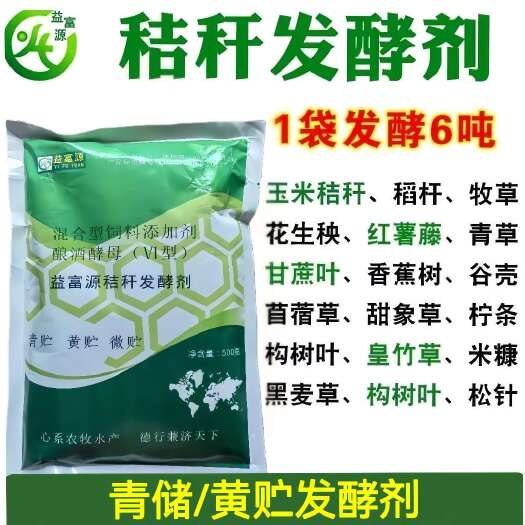 新郑市青贮发酵剂 秸秆发酵剂 玉米秸秆红薯藤青草甘蔗尾发酵剂构树叶