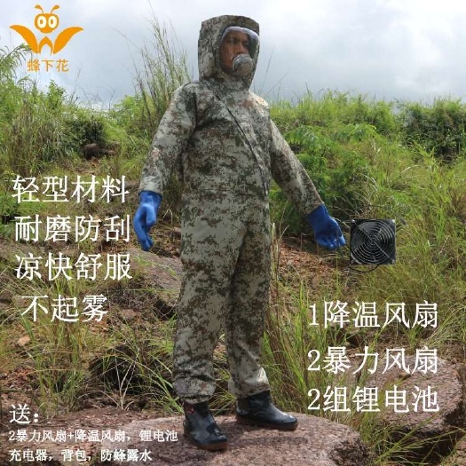 南宁蜂下花 轻型沙漠迷彩防蜂服马蜂服捉蜂服 风扇 电源