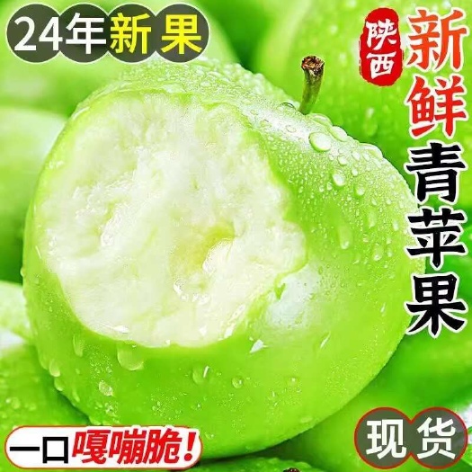 西安陕西青苹果苹果水果新鲜应当季整箱糖心富士包邮生鲜市场现摘