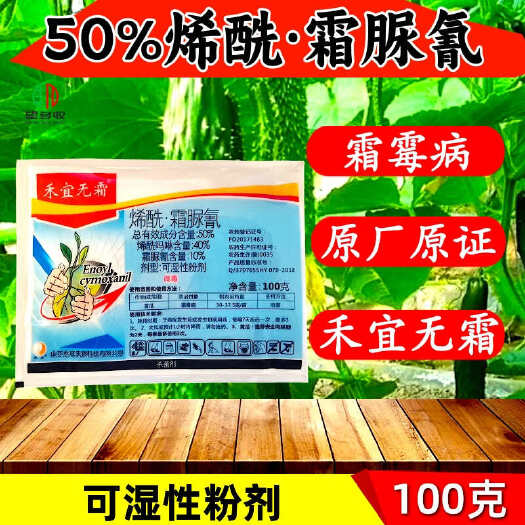 50%烯酰霜脲氰 霜霉病疫病杀菌剂农药