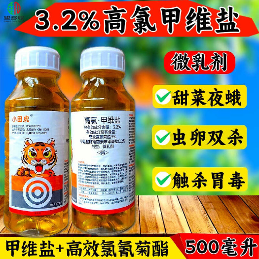 潍坊小田虎3.2%高氯甲维盐杀虫剂甜菜夜蛾青虫肉虫农药