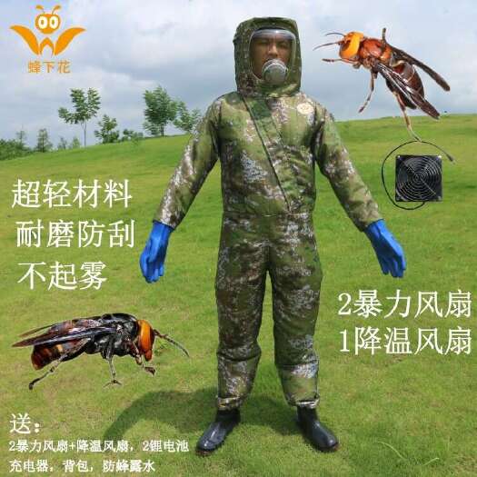 南宁蜂下花 变色龙迷彩防蜂服马蜂服捉蜂服 金环大胡蜂蜂 暴力风扇