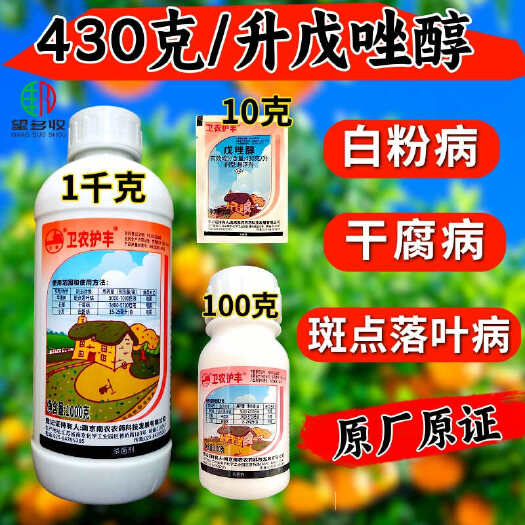 430克/升戊唑醇 白粉病干腐病黑星病斑点病真菌杀菌剂