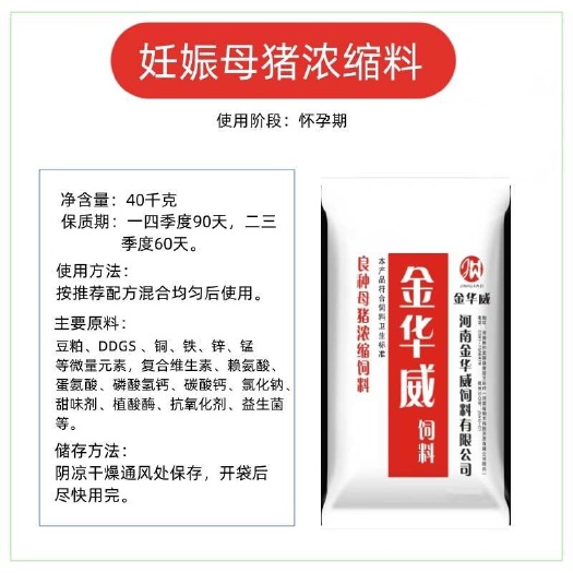 武陟县怀孕母猪妊娠母猪浓缩饲料好吃营养全河南发货可达乡镇