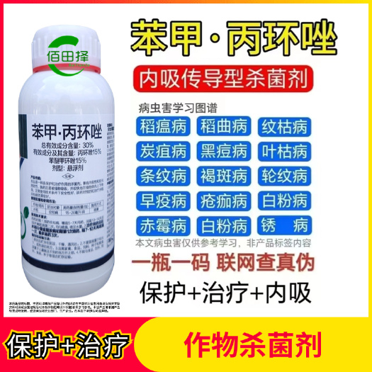 30%苯甲丙环唑农用杀菌剂苯醚甲环唑水稻纹枯病厂家农药正品批