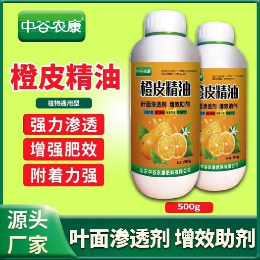 大同橙皮精油农用助剂渗透增效剂飞防专用青橘子桔子皮精油叶面肥