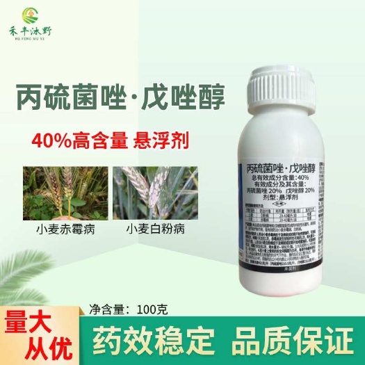 潍坊40%丙硫菌唑戊唑醇杀菌剂小麦白粉病赤霉病纹枯病稻瘟病