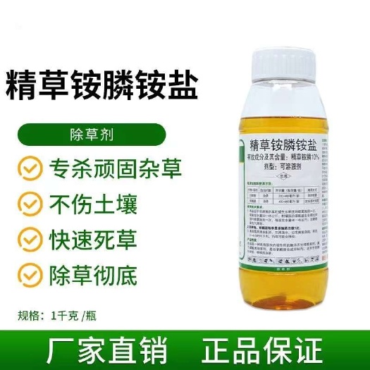 潍坊精草铵膦铵盐除草剂果园园林荒地强力除草剂正品批发厂家直销