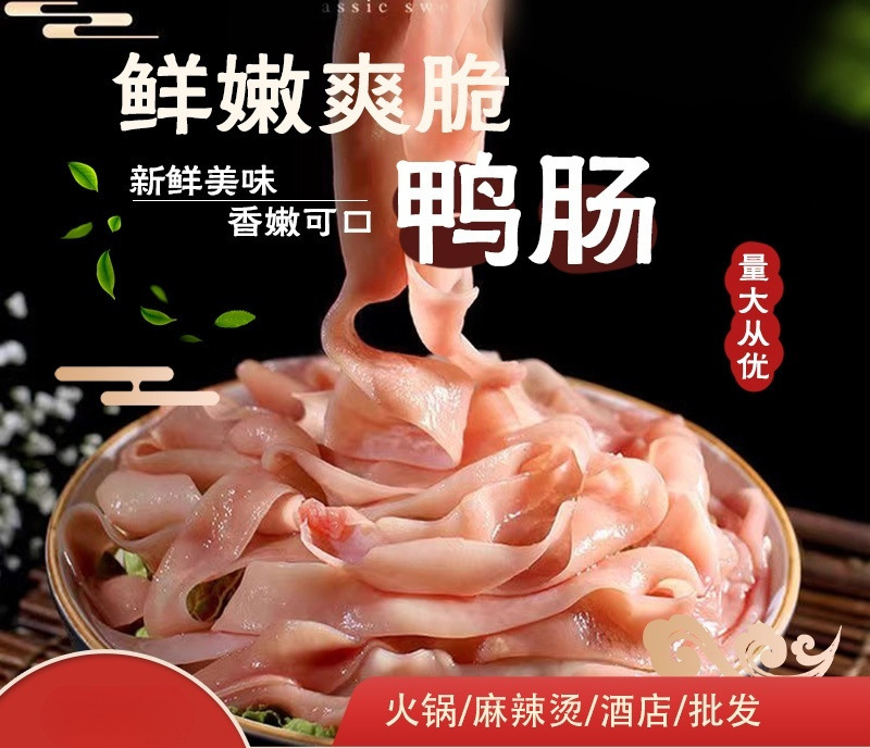 山东锁鲜鸭肠，直供火锅店，规格可以选择欢迎沟通选购