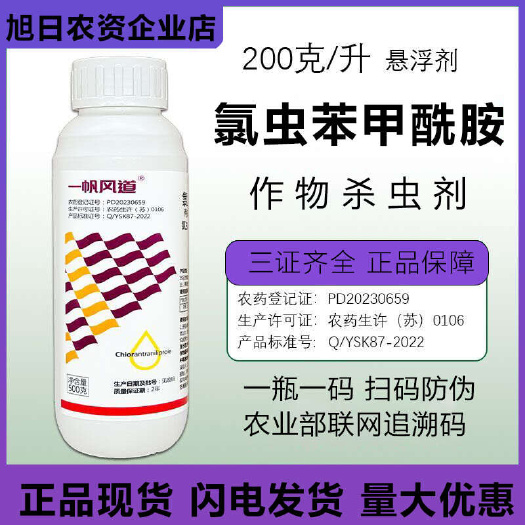 博爱县【水稻杀虫剂】稻纵卷叶螟专用药氯虫苯甲酰胺老牌子正品正牌农药