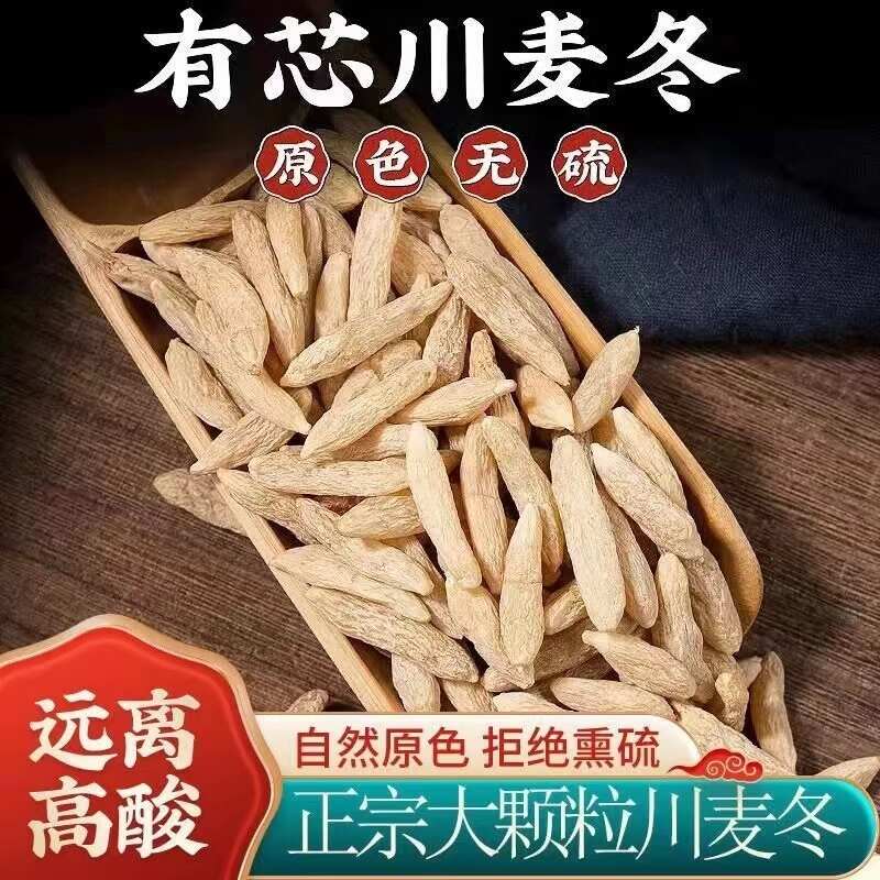 三台县麦冬四川麦冬干货个大自然烘干无硫麦冬可批发零售