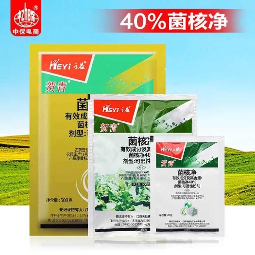 义乌市江西禾益 40%菌核净 烟草蔬菜赤星病菌核病灰霉病农药杀菌剂