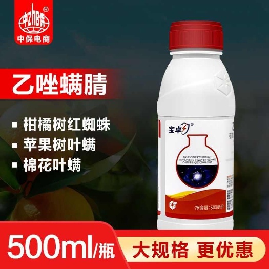 中化宝卓30%乙唑螨腈红蜘蛛柑橘苹果蔬菜月季花叶螨杀虫杀螨剂