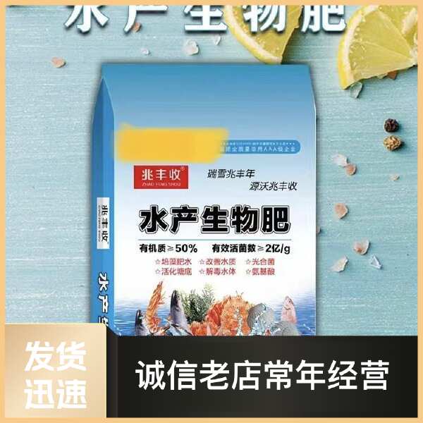 水产生物肥 ,改善水质 陪藻肥水 清除水体 毒素活化塘底 氨