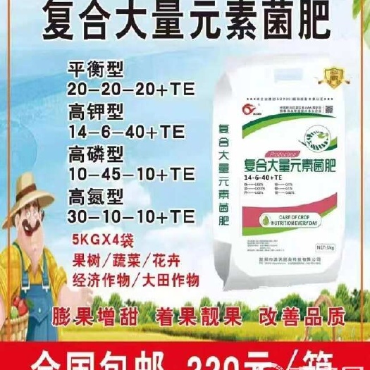 复合大量元素菌肥，有4款：高氮，高磷，高钾，平衡