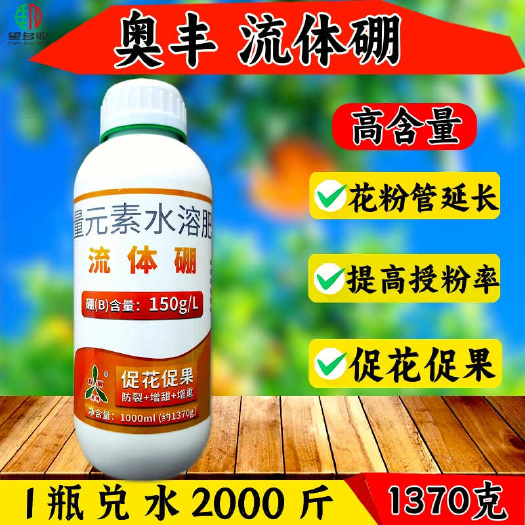 奥丰流体硼叶面肥1370克保花保果促进花芽分兑水2000斤