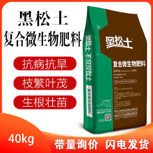 新沂市黑松土微生物肥料豆粕营养土花卉蔬菜果树室内外通用有机肥料绿色