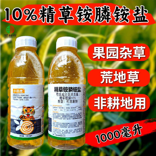 潍坊小田虎精草铵膦铵盐 果园葡萄园荒地非耕地杂草强力除草剂