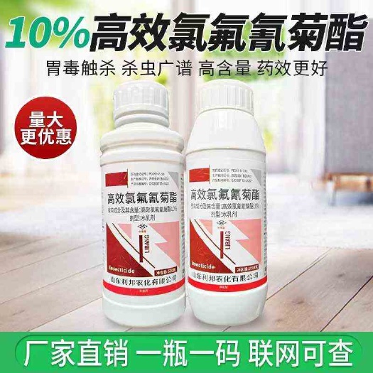 潍坊10%高效氯氟氰菊酯功夫菊酯高浓度菜青虫小菜蛾蚜虫杀虫剂