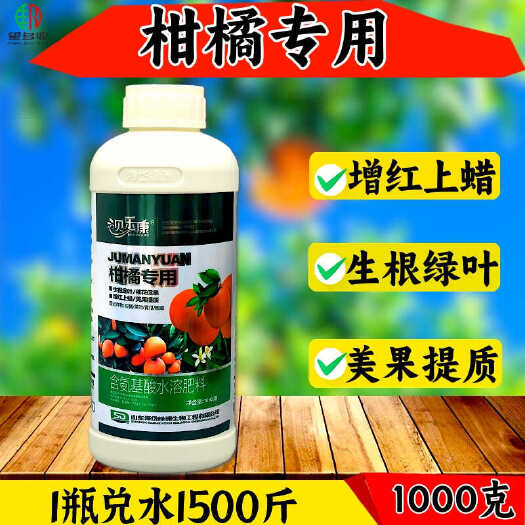 潍坊柑橘专用叶面肥 生根绿叶催花促果增红美果1000克
