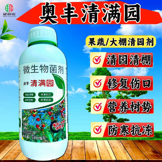 清园清棚清满园微生物菌剂
