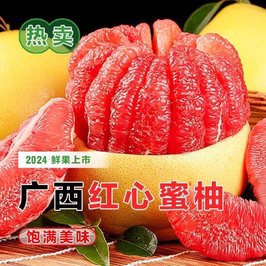 容县广西容县红心蜜柚子三红柚新鲜水果当季整箱葡萄柚三红柚平