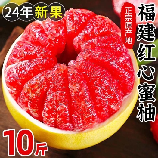 平和县福建平和琯溪蜜柚红心柚红肉蜜柚新鲜柚子红心蜜柚