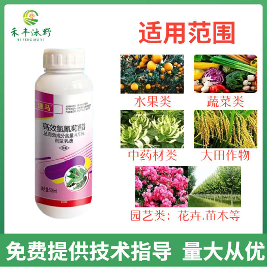 潍坊速马杀虫剂高效氯氰菊酯4.5% 食心虫菜青虫蚜虫棉铃虫通用