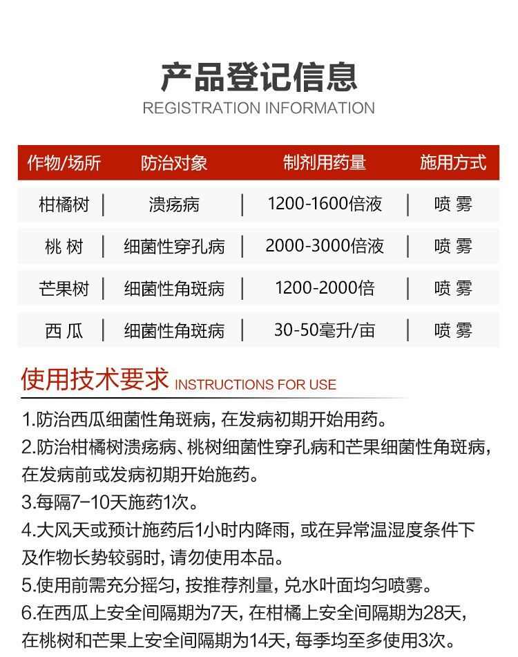 兴农永福45%春雷霉素喹啉铜柑橘溃疡细菌性角斑病穿孔病杀