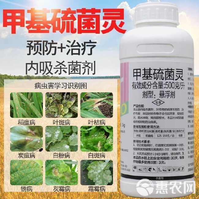 沪联巴托 甲基硫菌灵500g/L水稻稻瘟病甲托悬浮杀菌剂