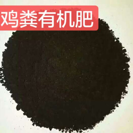 西红柿底肥发酵腐熟鸡粪有机肥80斤