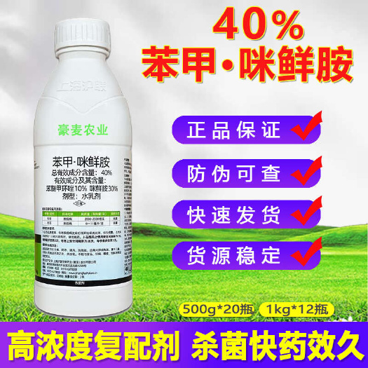博爱县沪果亮40苯甲咪鲜胺炭疽病专用药杀菌剂上海沪联正品农药