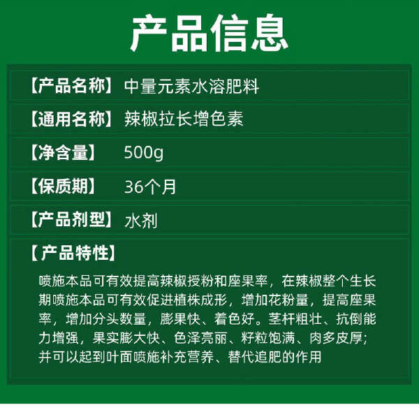 拉长拉直素辣椒茄子黄瓜豆角丝瓜苦瓜防落防畸形拉长素增粗叶面肥