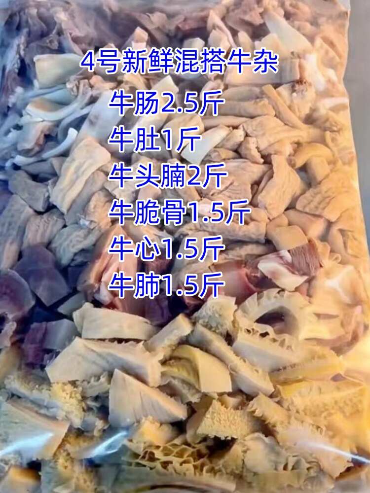 【廠家直銷】混合牛雜，多款搭配，按需定制