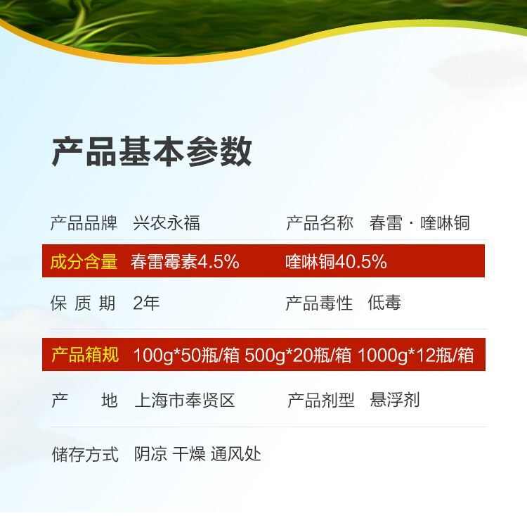 兴农永福45%春雷霉素喹啉铜柑橘溃疡细菌性角斑病穿孔病杀