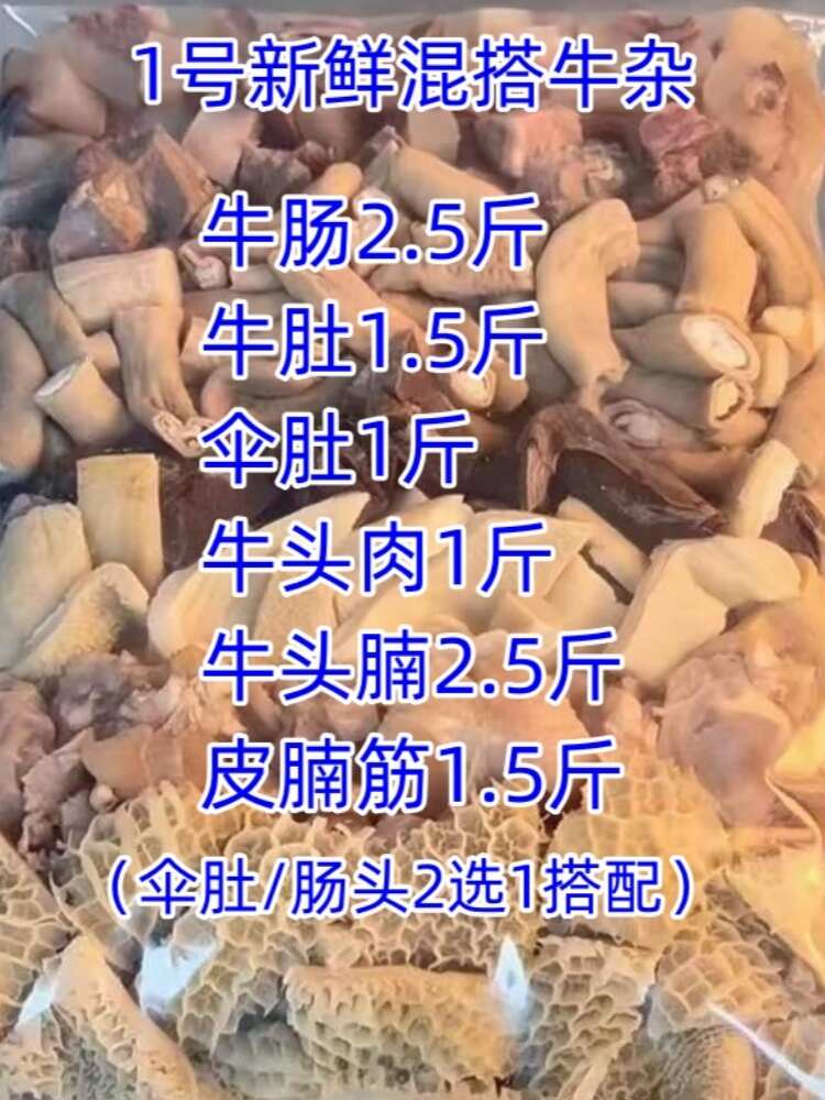 【廠家直銷】混合牛雜，多款搭配，按需定制