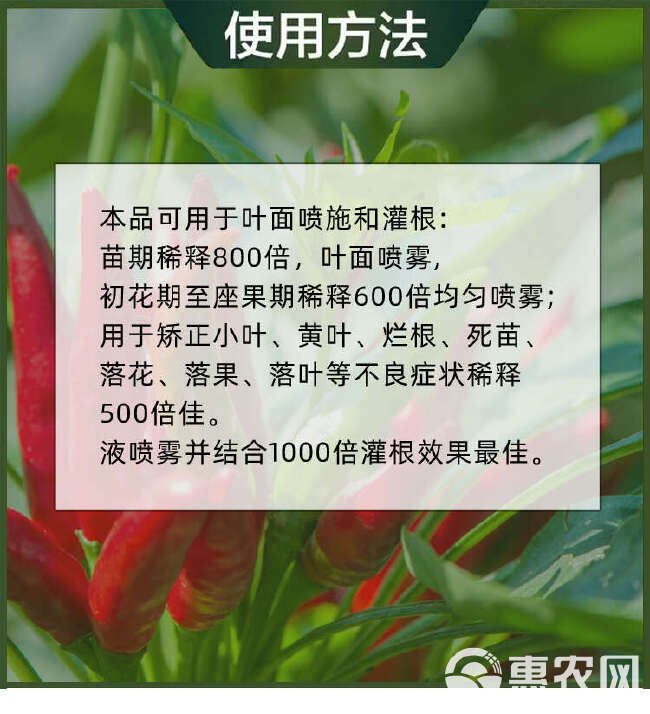 辣椒膨大拉长拉直素辣椒专用肥青椒彩椒小米椒叶面肥辣椒三不落