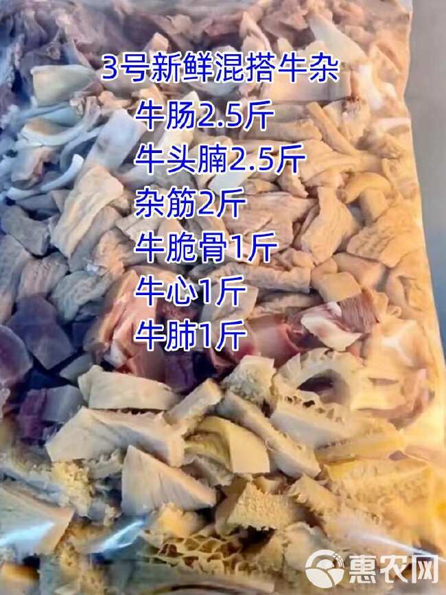 【厂家直销】混合牛杂，多款搭配，按需定制