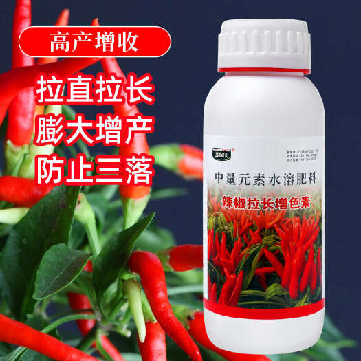 长沙辣椒膨大拉长拉直素辣椒专用肥青椒彩椒小米椒叶面肥辣椒三不落