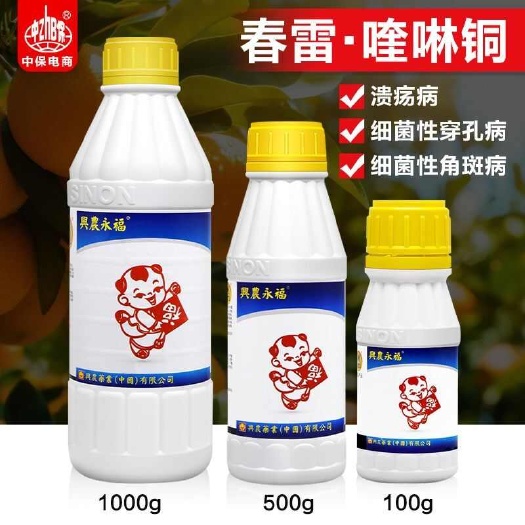 博爱县兴农永福45%春雷霉素喹啉铜柑橘溃疡细菌性角斑病穿孔病杀