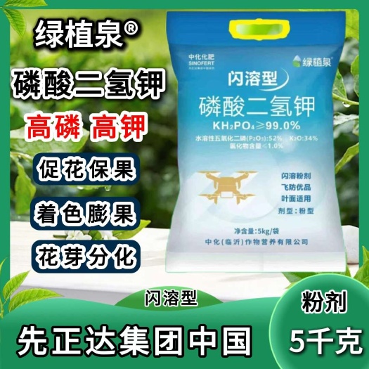 南宁中化99%磷酸二氢钾 绿植泉磷酸二氢钾肥料 先正达磷酸二氢钾