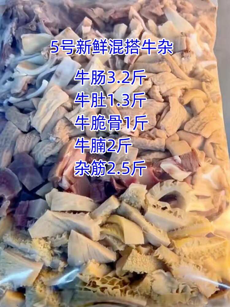 【廠家直銷】混合牛雜，多款搭配，按需定制